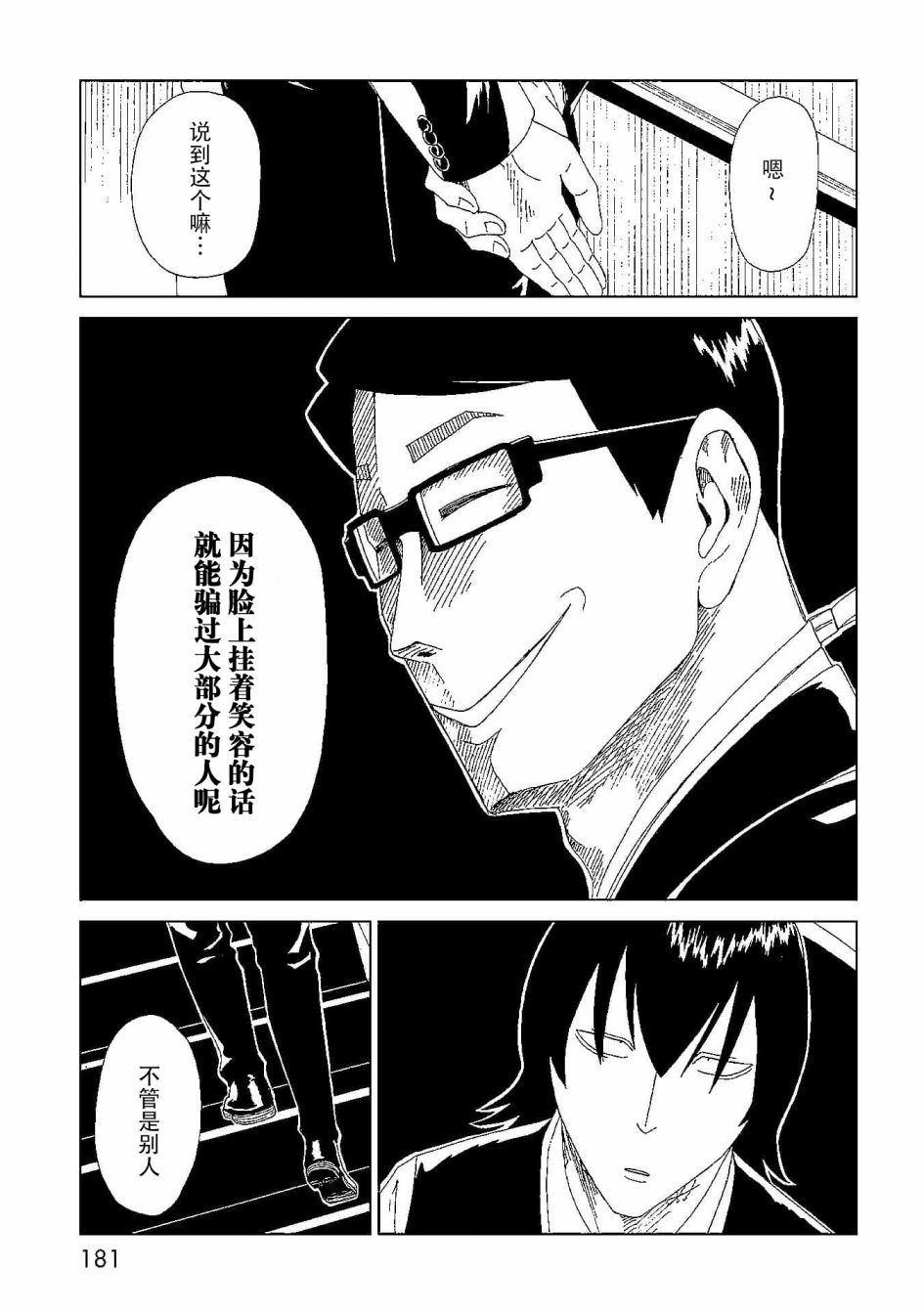 第44话 隐藏之事30