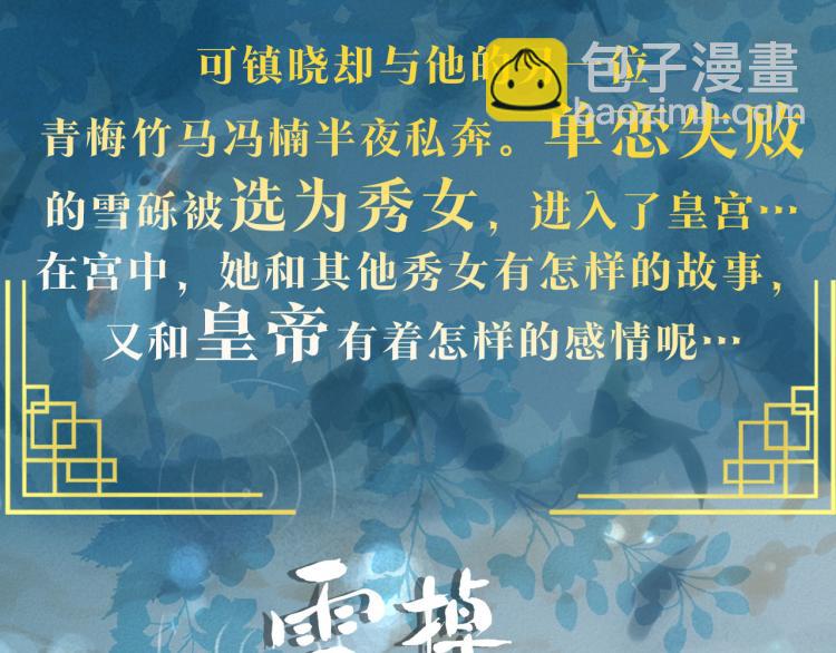 预热 秀女上位4