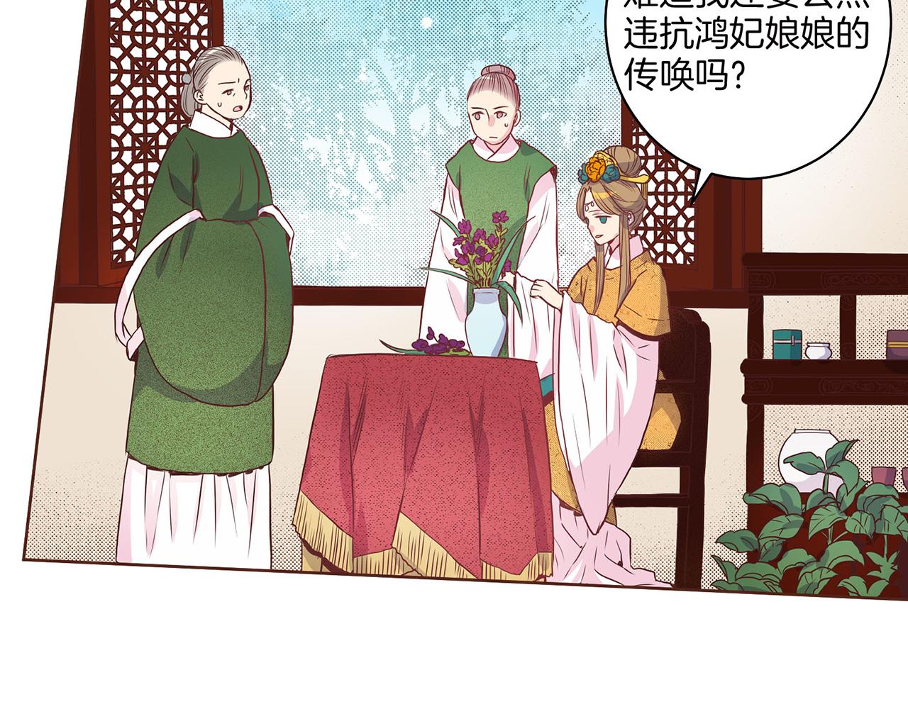 第17话 嫔妃会面12