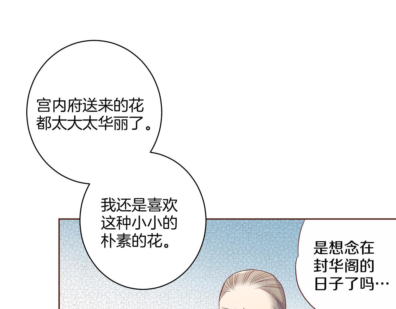 第17话 嫔妃会面18