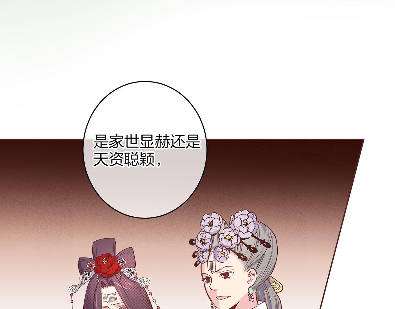 第17话 嫔妃会面72