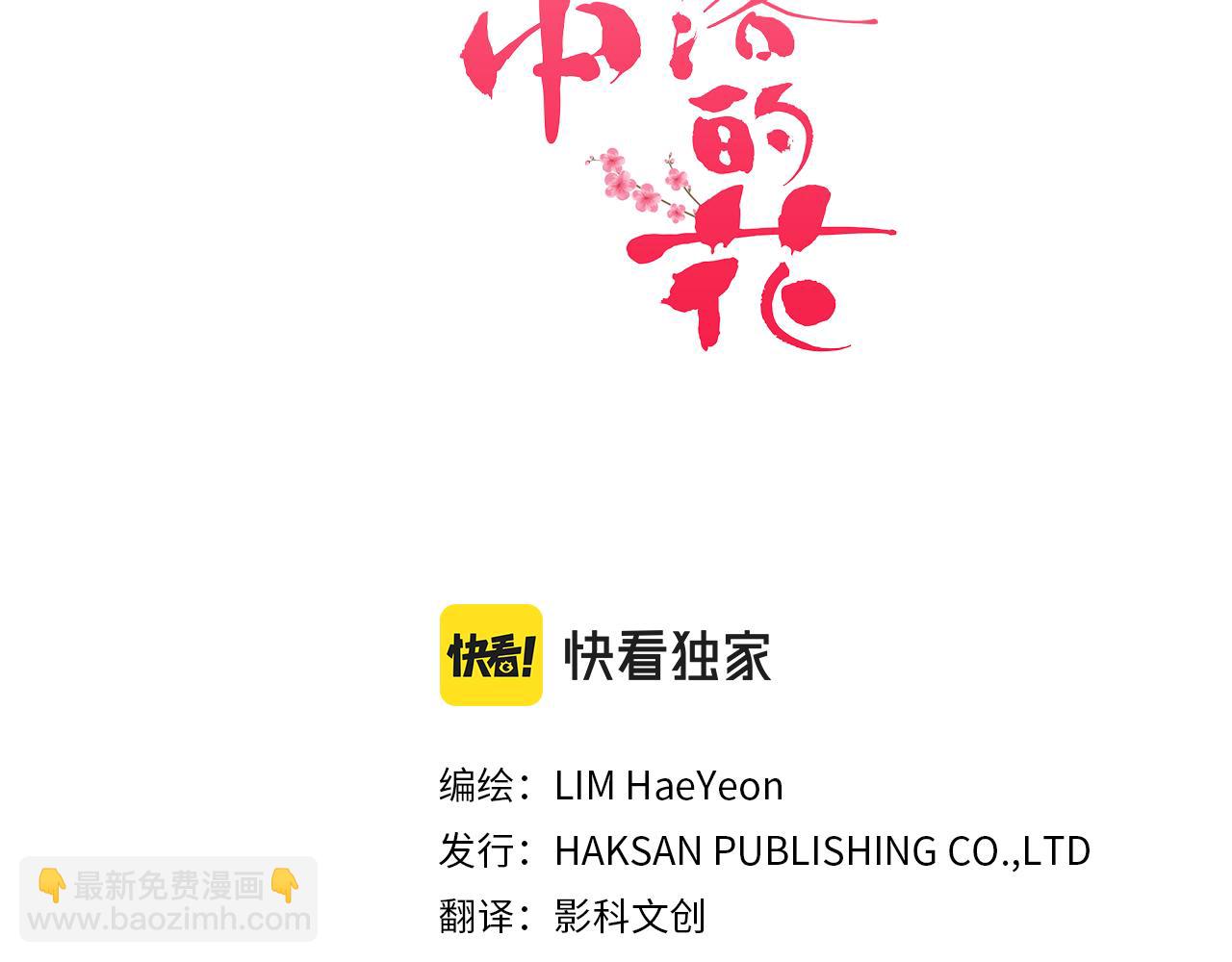 第38话 名为雪华2