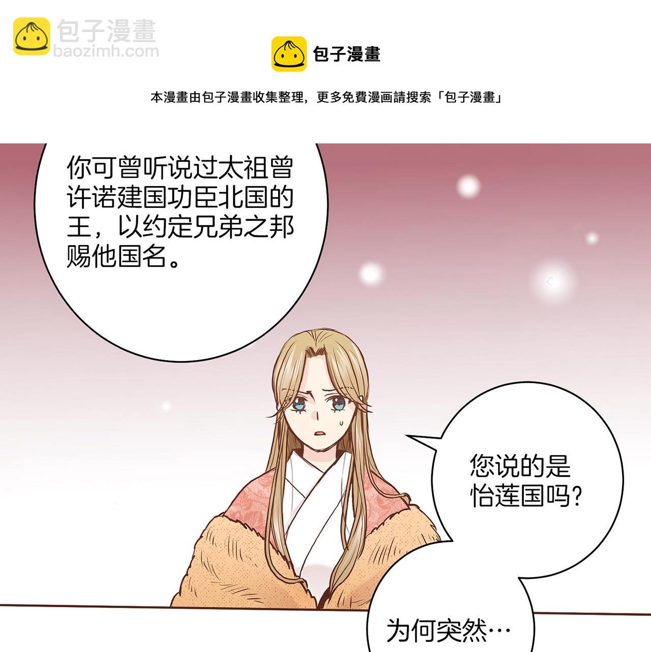 第38话 名为雪华20