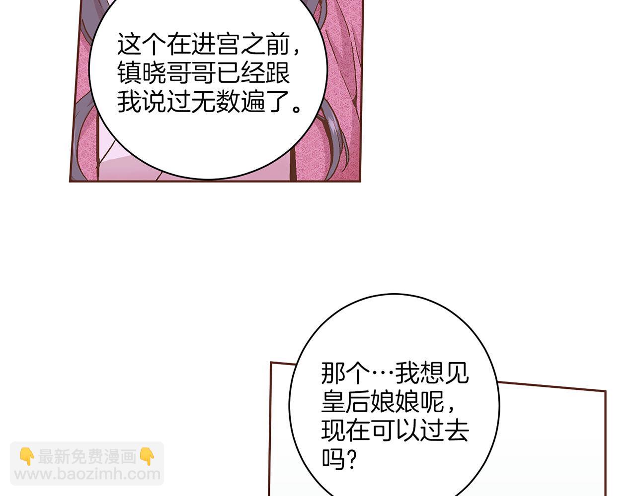 第58话 留在宫中的意义28
