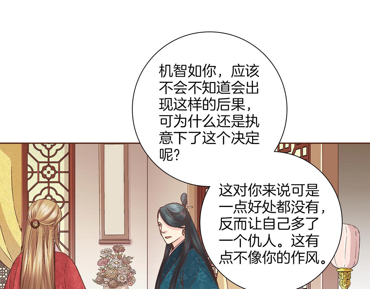 第58话 留在宫中的意义44