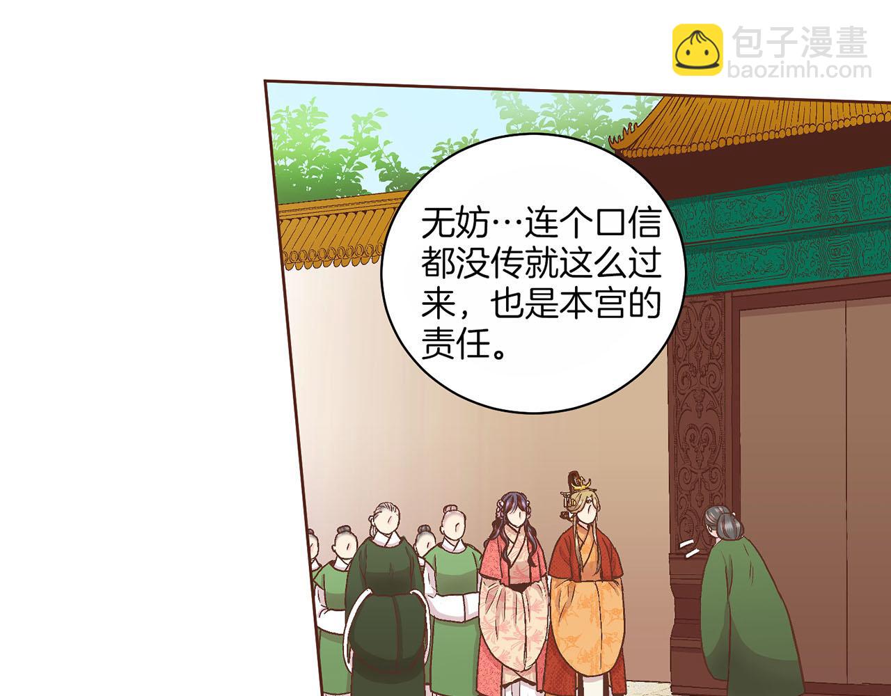 第61话 胡瑶与嫔妃们39