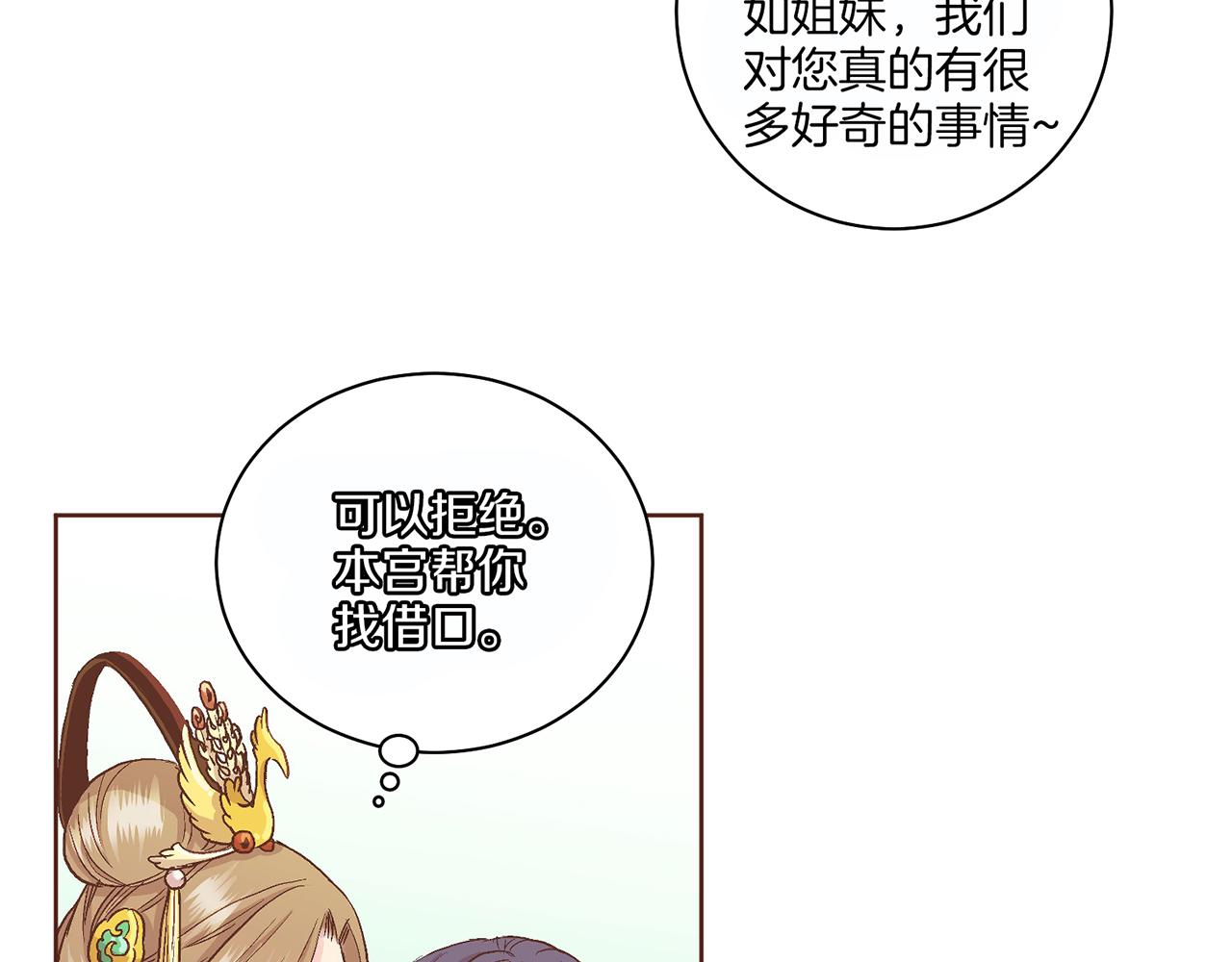 第61话 胡瑶与嫔妃们65