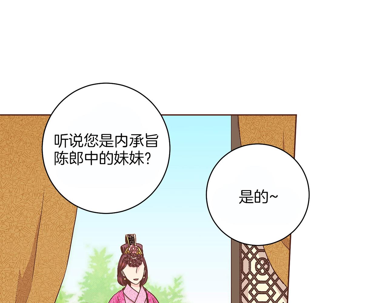 第61话 胡瑶与嫔妃们77