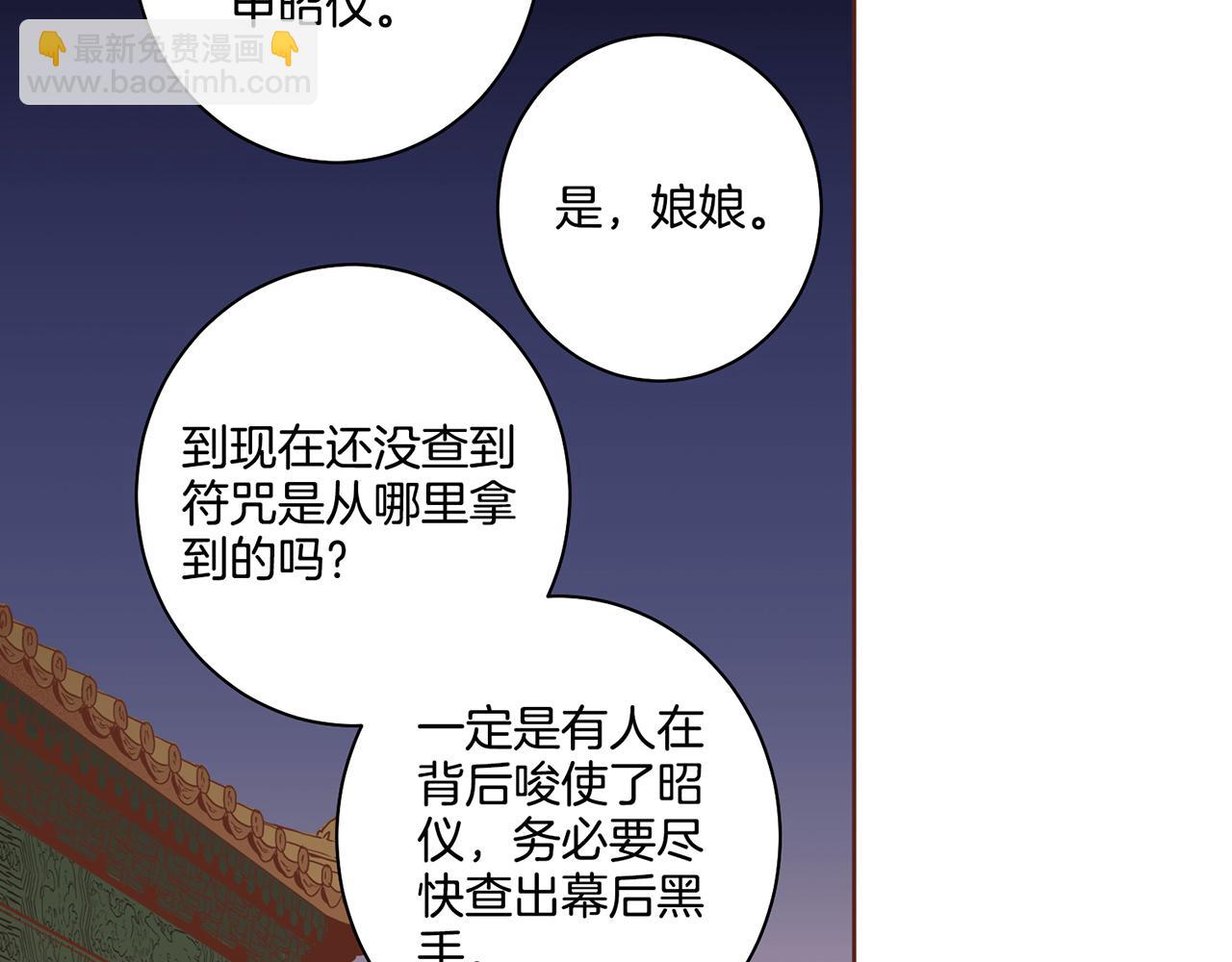 第75话 昭仪闹事71