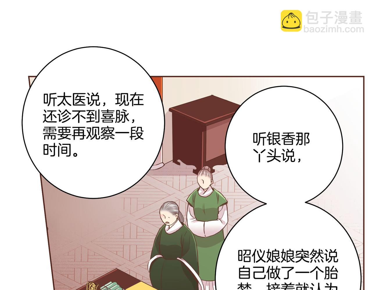 第86话 昭仪与皇后39
