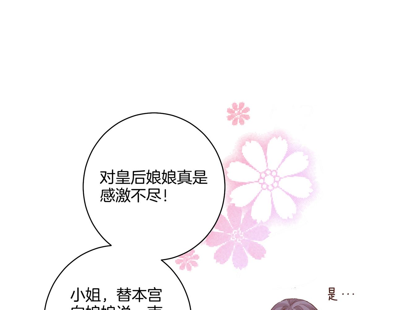 第86话 昭仪与皇后60