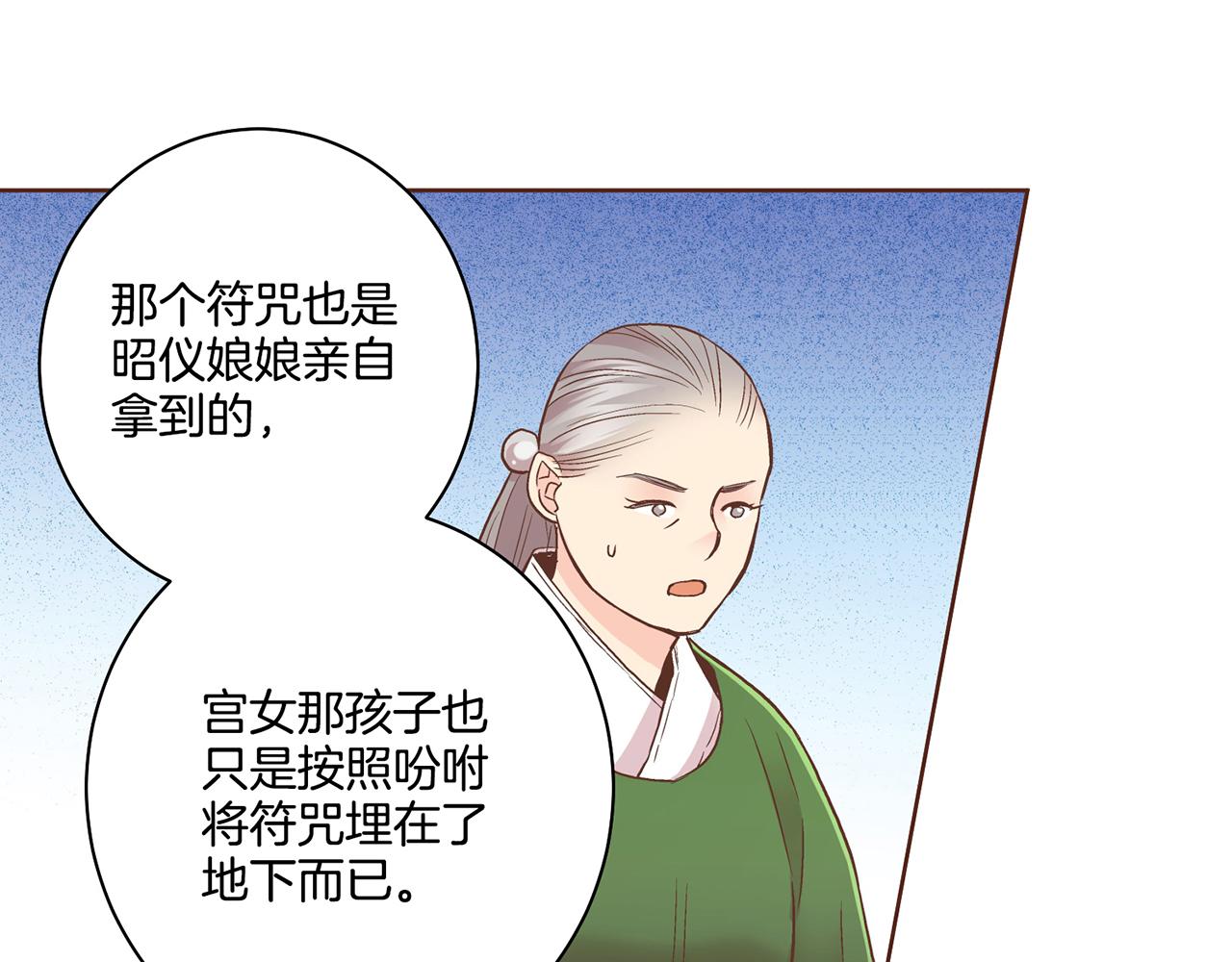 第87话 昭仪“有喜”77
