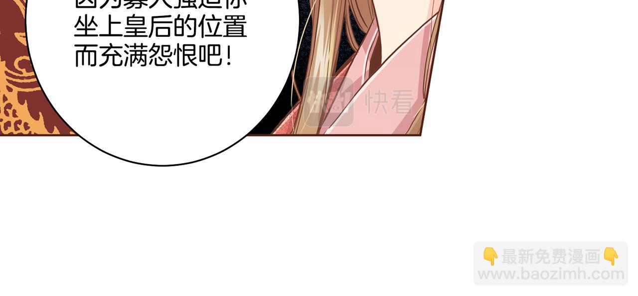 第91话 第一任皇后，雯仪12