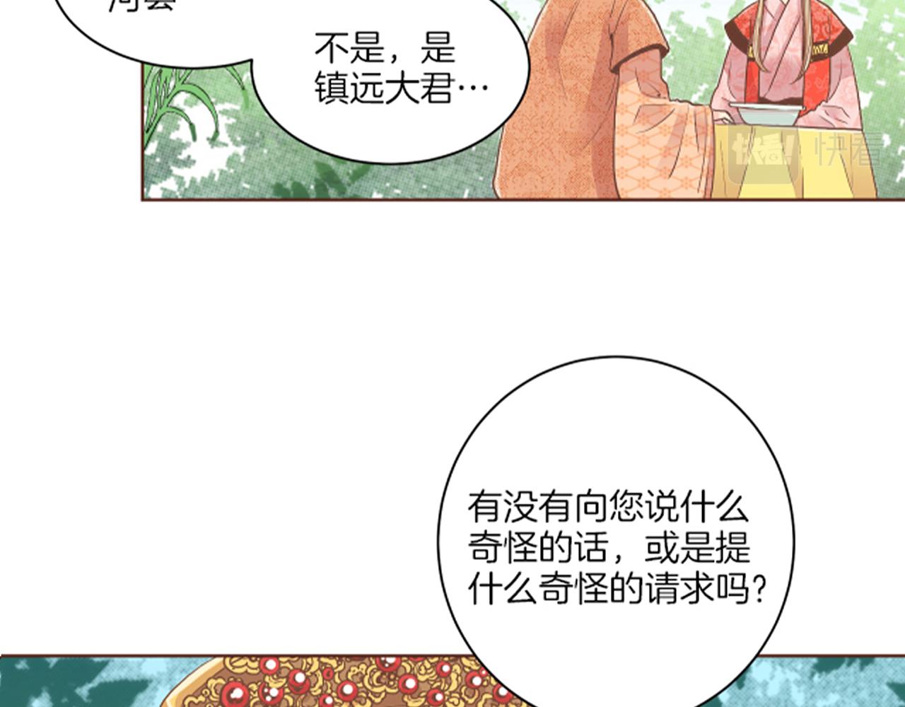 第106话 魏夫人的条件2