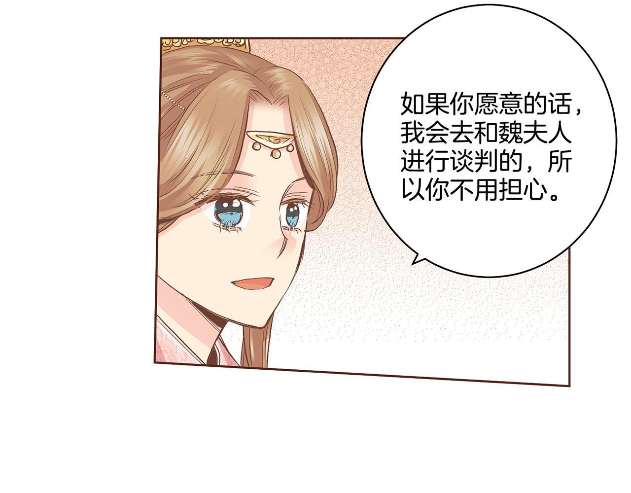 第106话 魏夫人的条件40