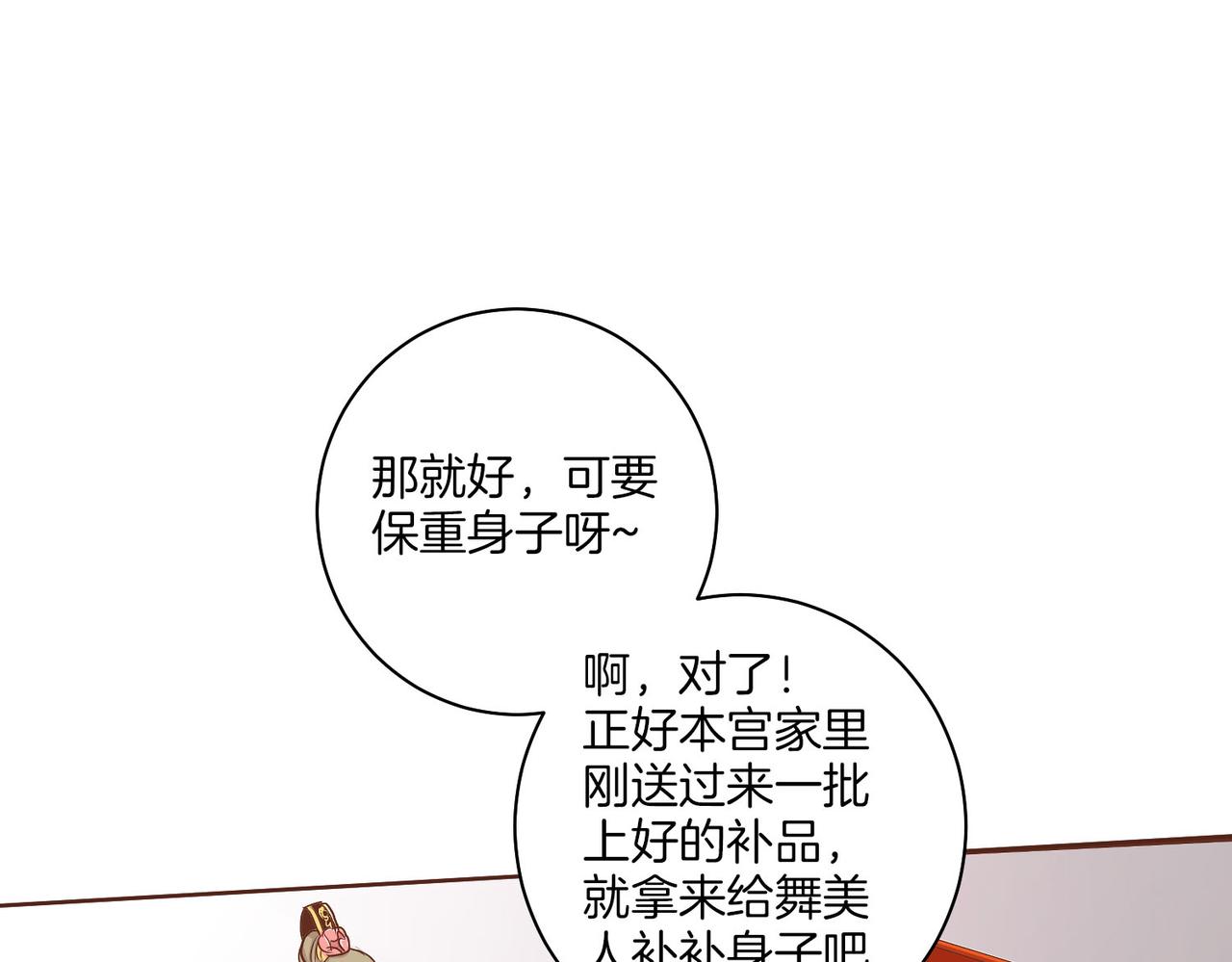 第135话 嫔妃之间的关系11