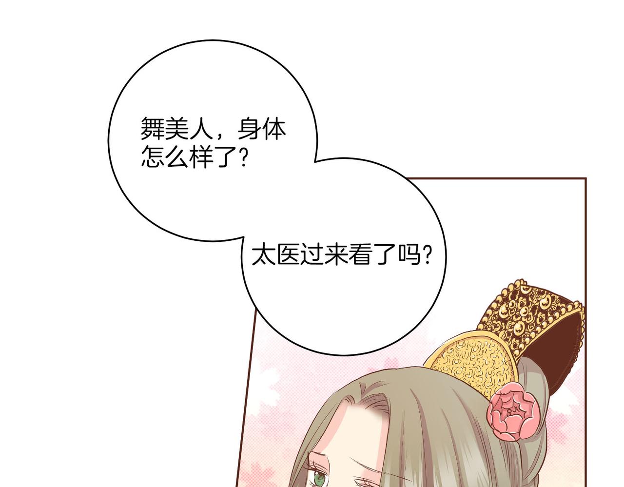 第135话 嫔妃之间的关系8