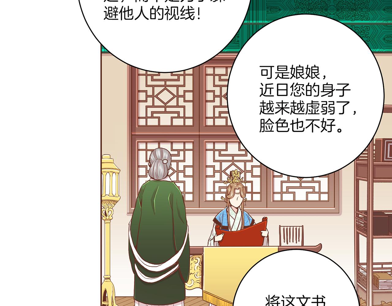 第148话 皇后的顾虑45