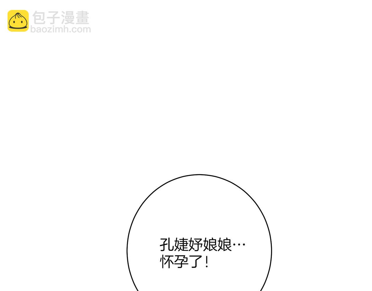 第165话 孔婕妤有喜20