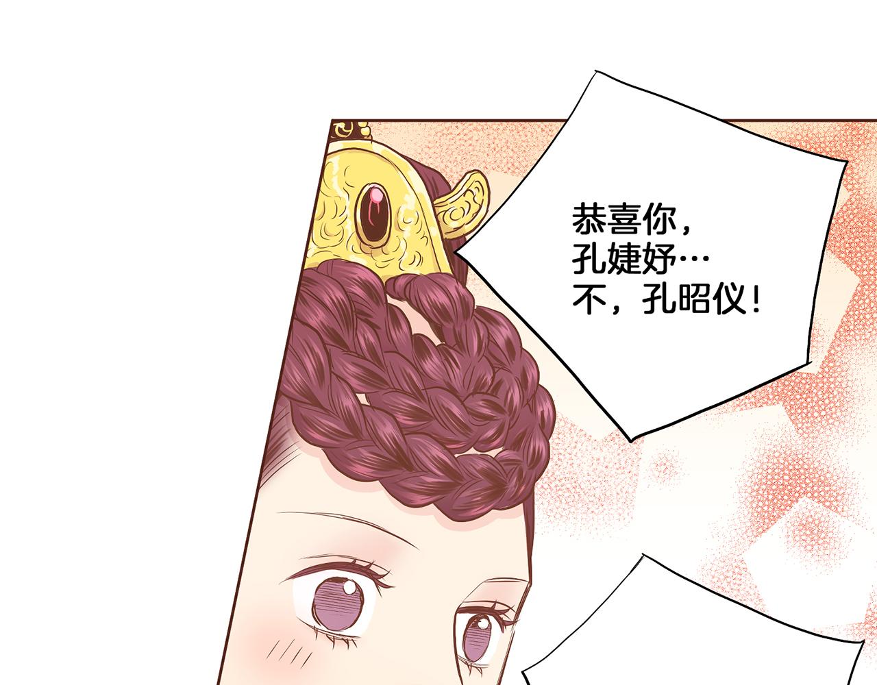 第165话 孔婕妤有喜51