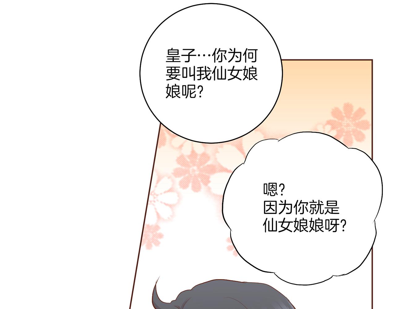 第176话 仙女娘娘~86