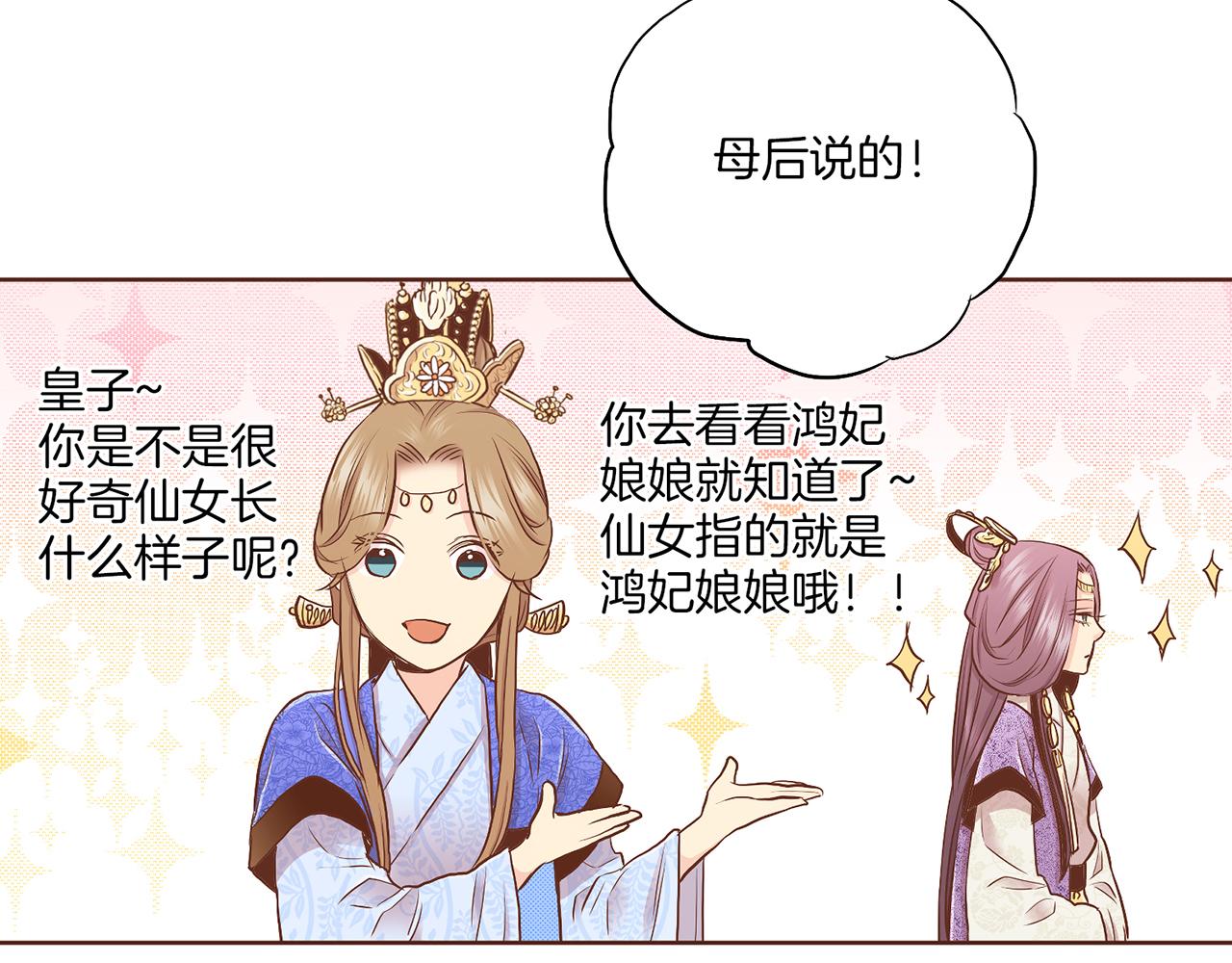 第176话 仙女娘娘~88