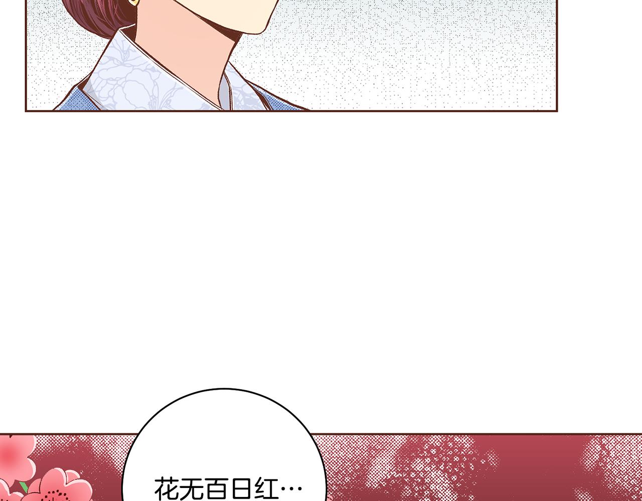 第191话 花无百日红84
