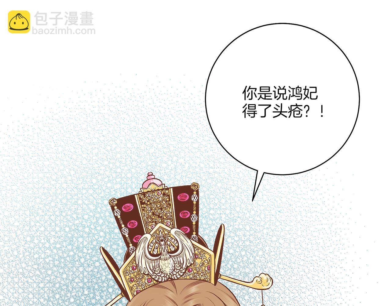 第201话 鸿妃“得病”16