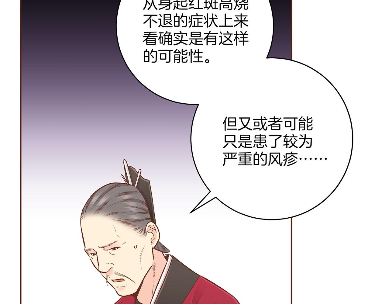第201话 鸿妃“得病”19
