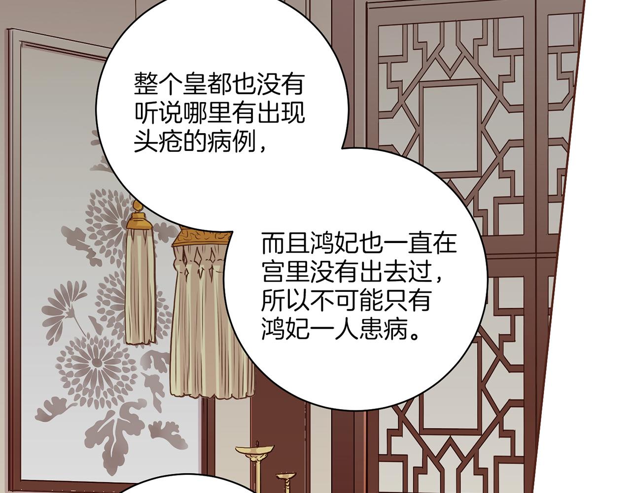 第201话 鸿妃“得病”29