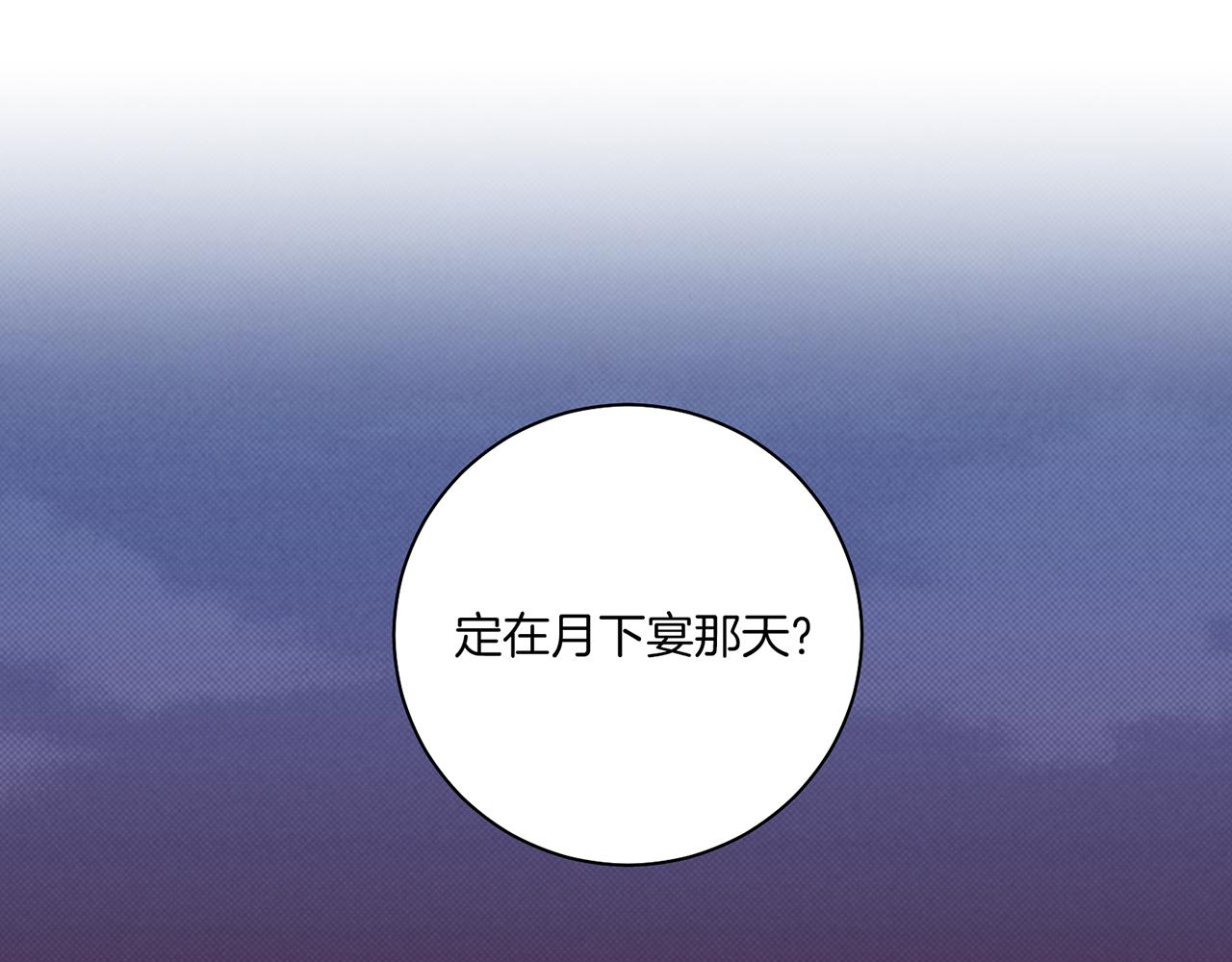 第209话 月下宴的计划56