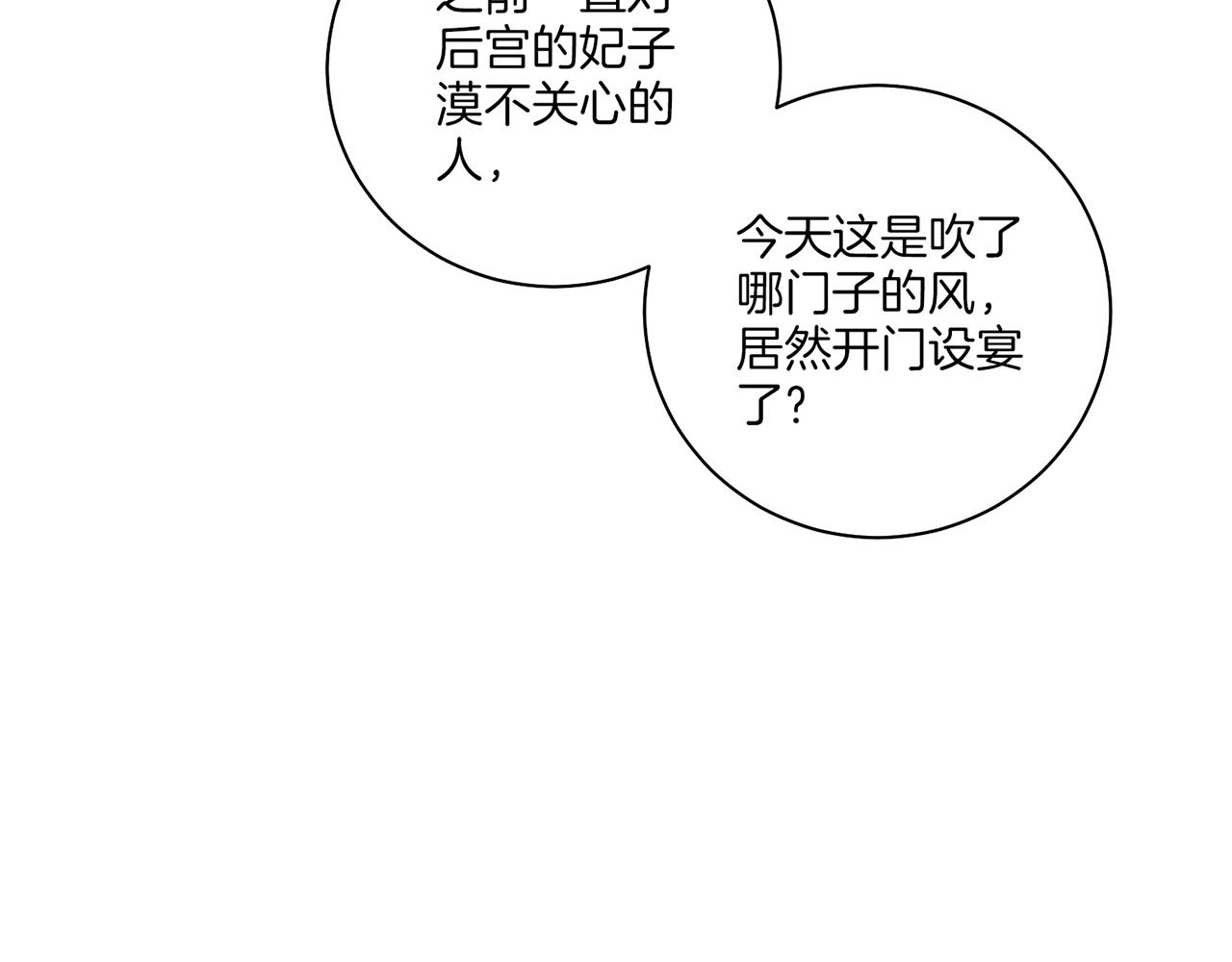 第209话 月下宴的计划94