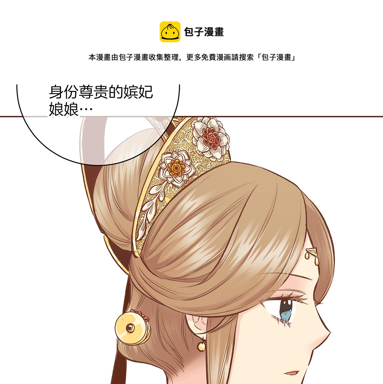 第210话 皇后与后宫们102