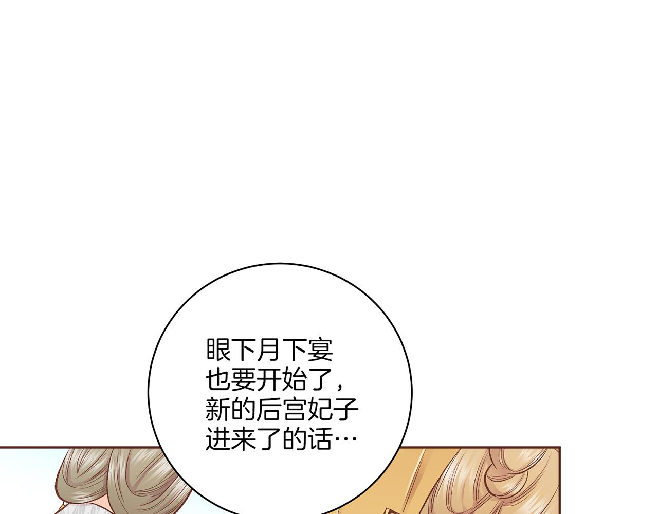 第210话 皇后与后宫们112