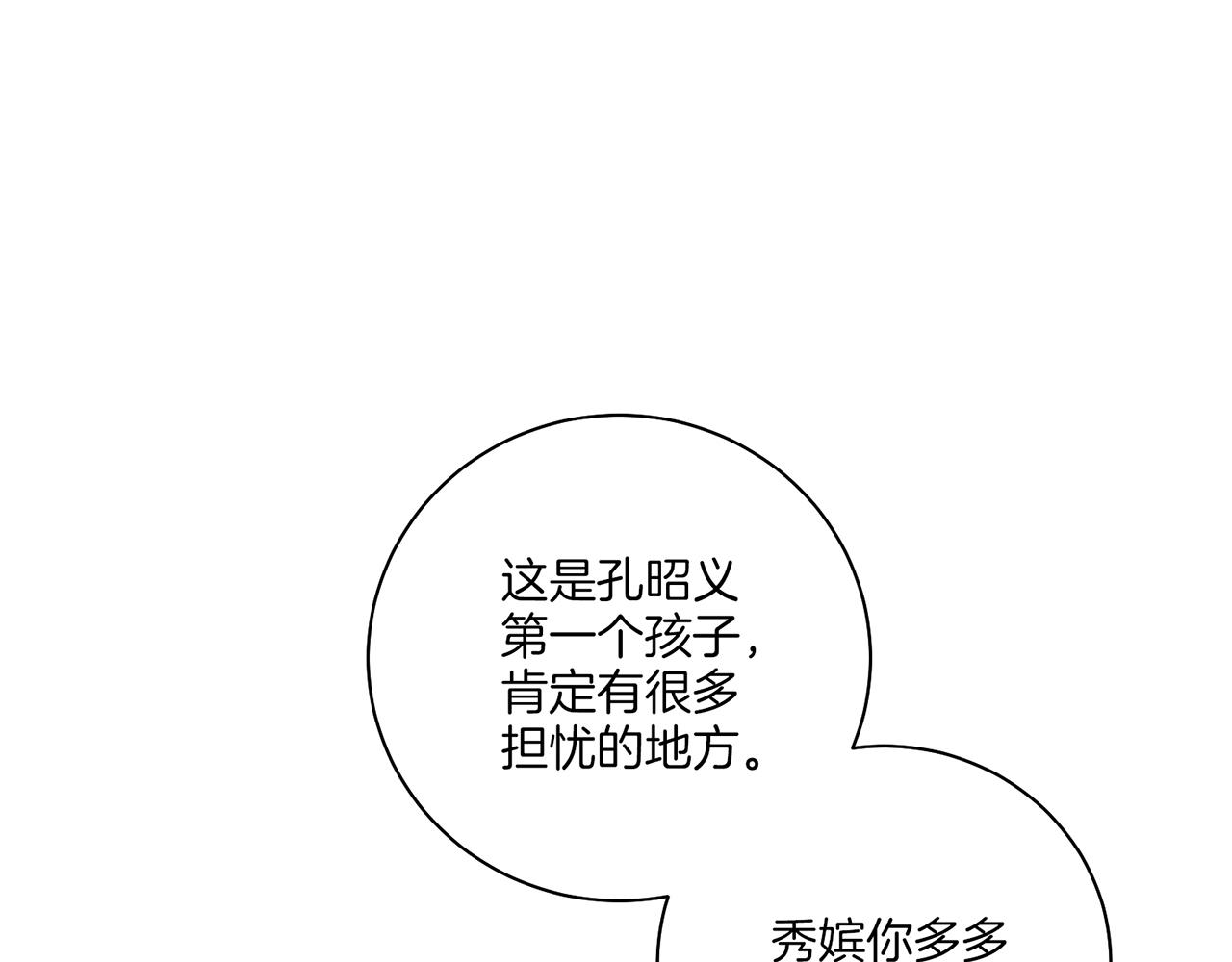 第210话 皇后与后宫们37