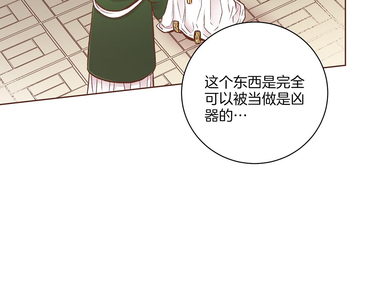 第213话 着魔的孔昭仪39