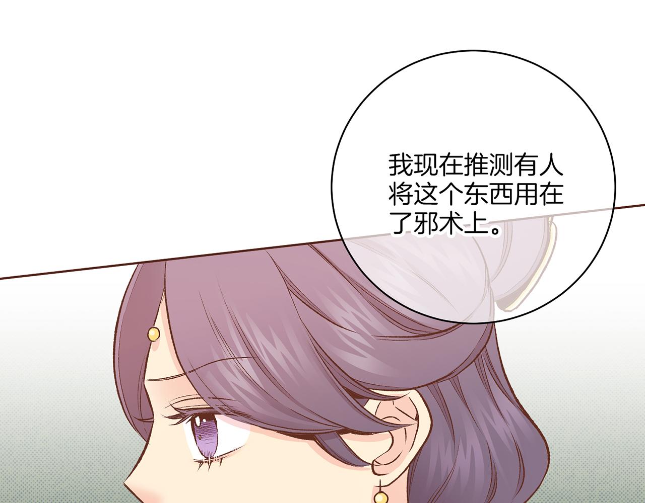 第213话 着魔的孔昭仪40
