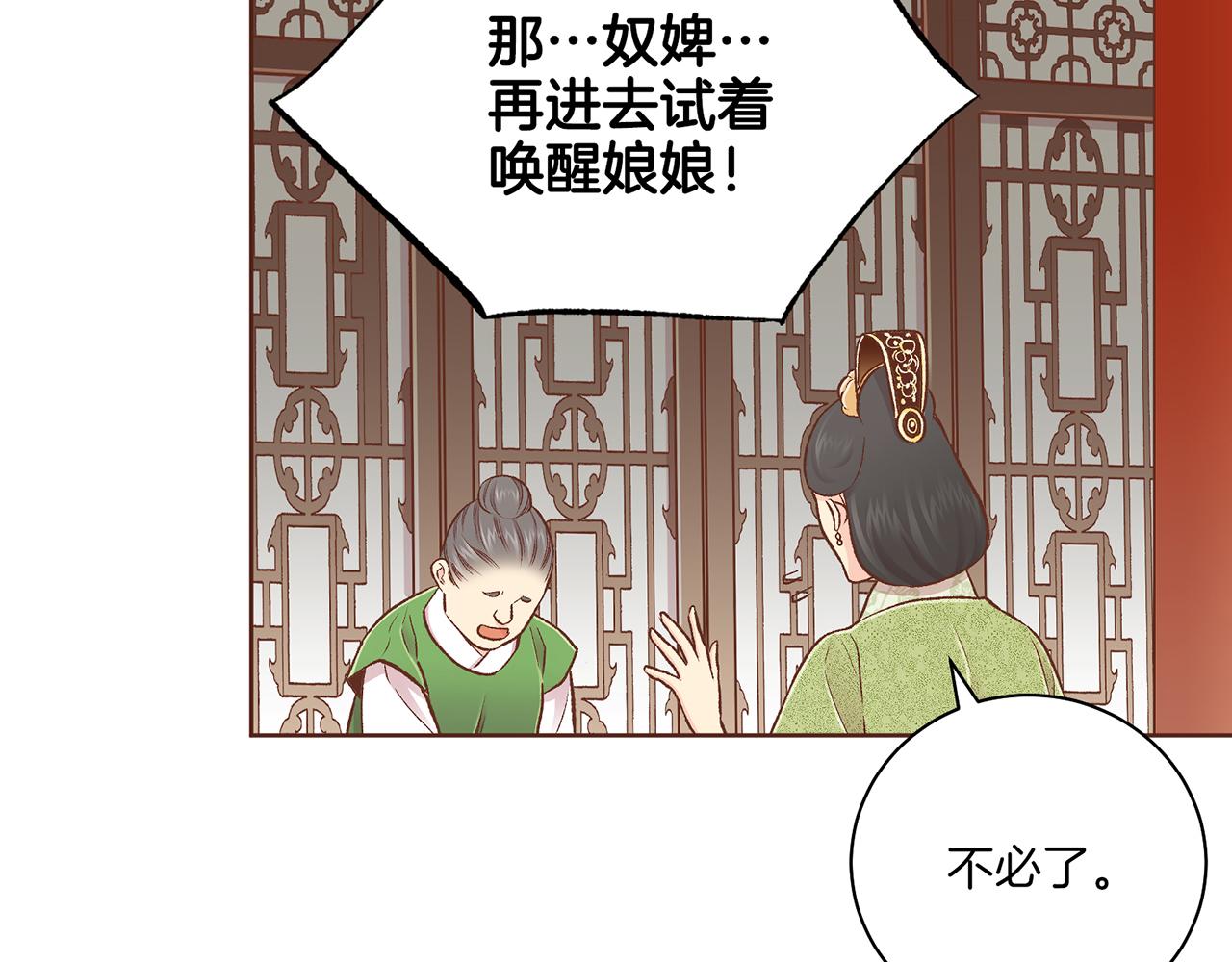 第213话 着魔的孔昭仪97