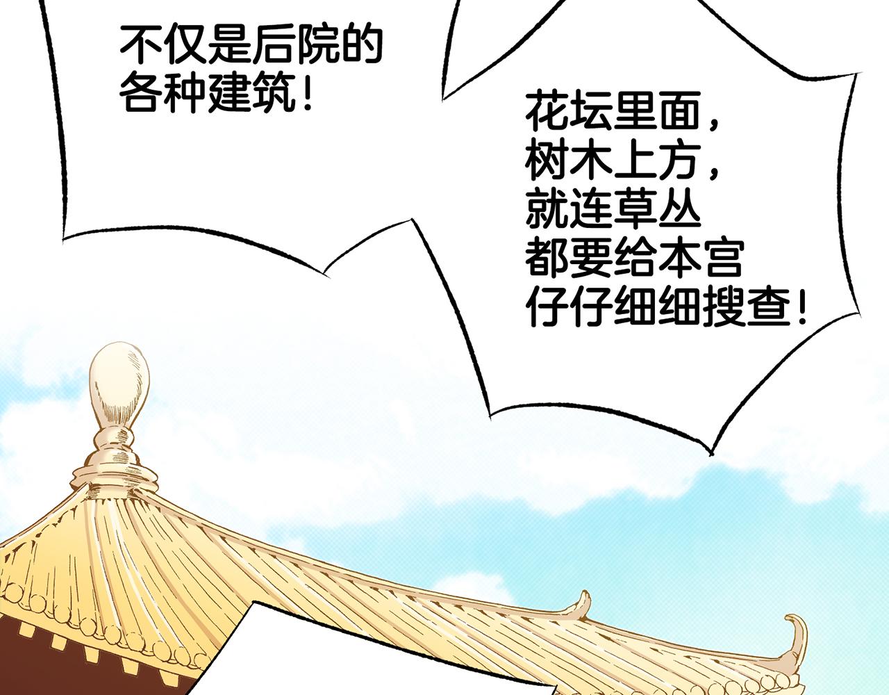 第214话 细搜皇宫29