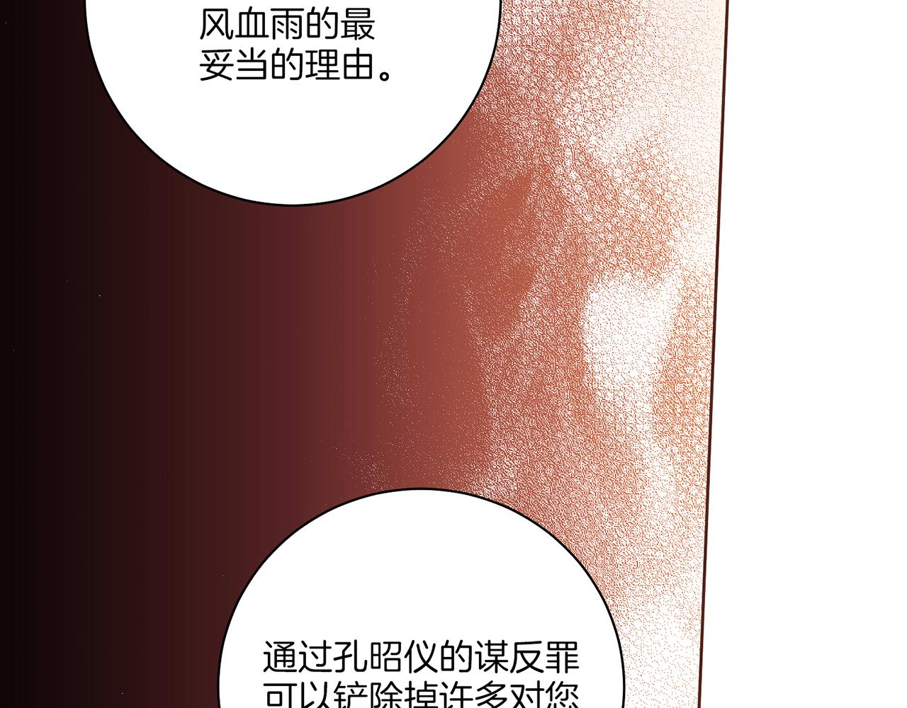 第217话 舞美人的“美人计”98
