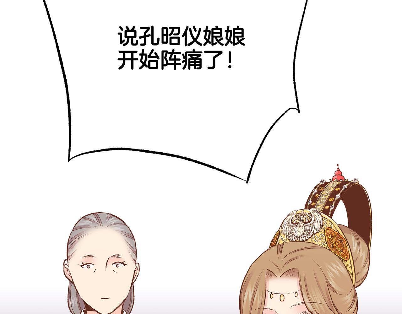 第218话 孔昭仪临盆12