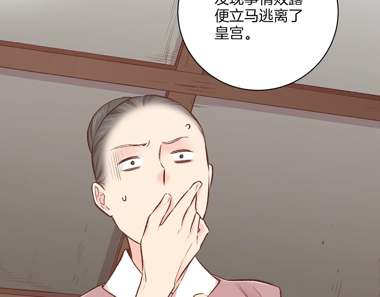 第226 宫女香格的真实身份86