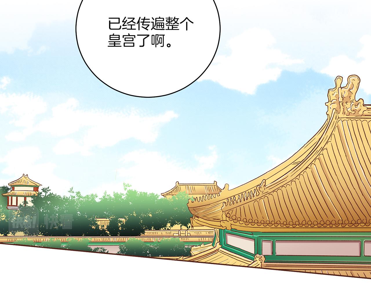 第228话 宫中传闻83