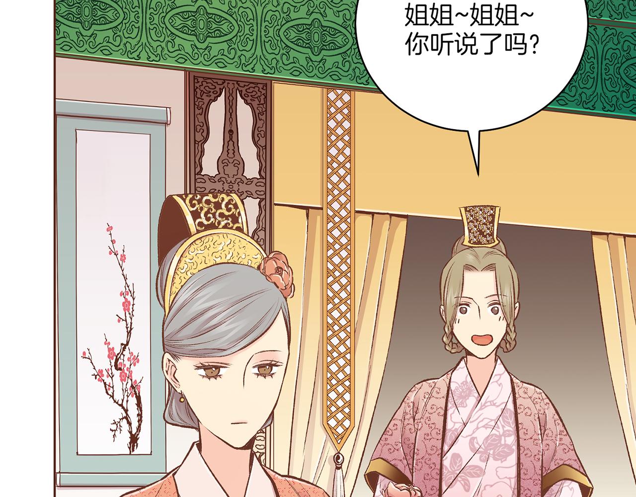 第228话 宫中传闻86