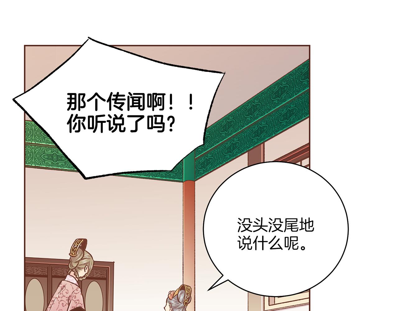 第228话 宫中传闻88