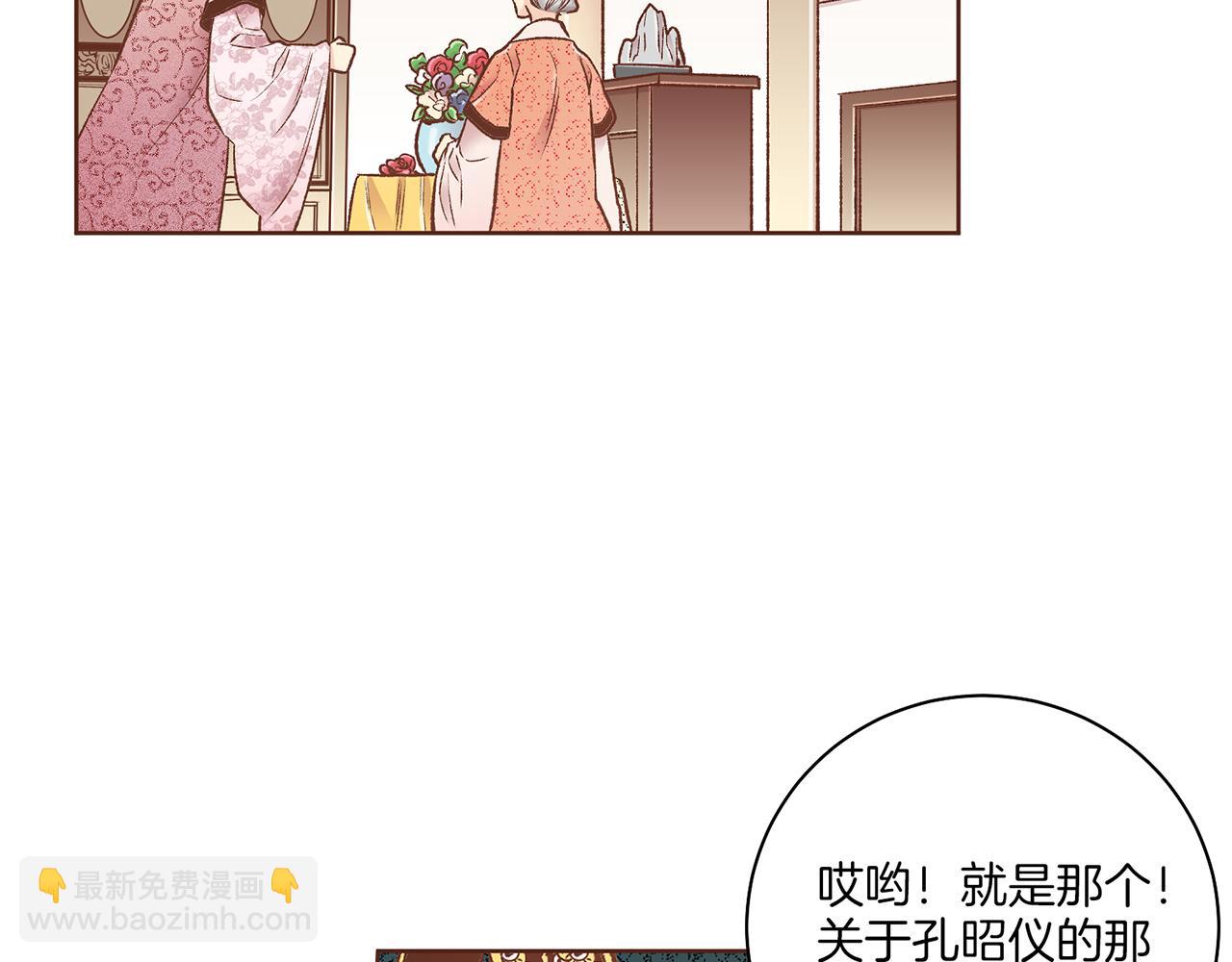 第228话 宫中传闻89