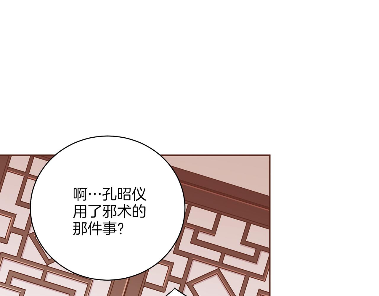 第228话 宫中传闻91