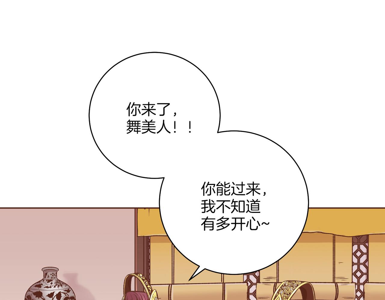 第235话 舞美人的告诫4