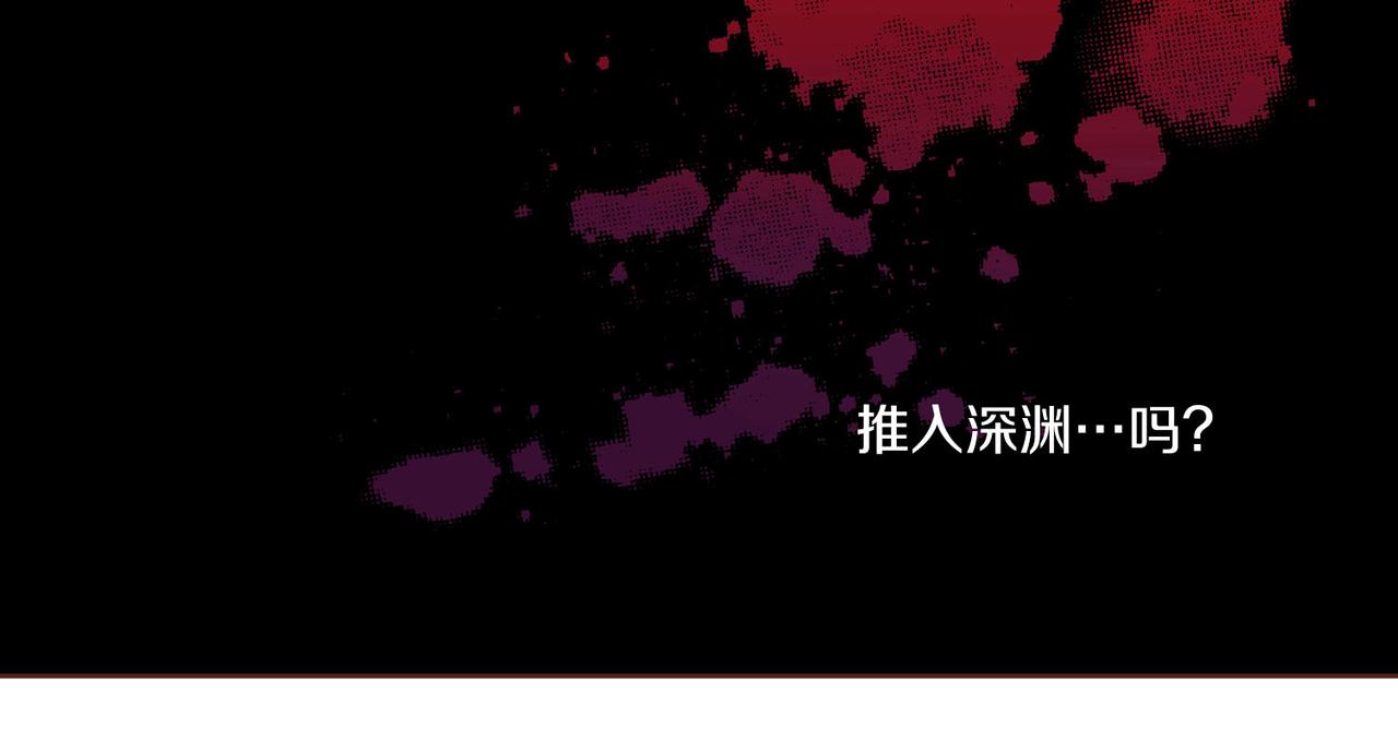 第240话 推入深渊的人是自己81