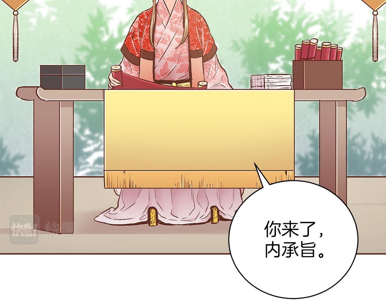 第250话 内臣旨的告诫10